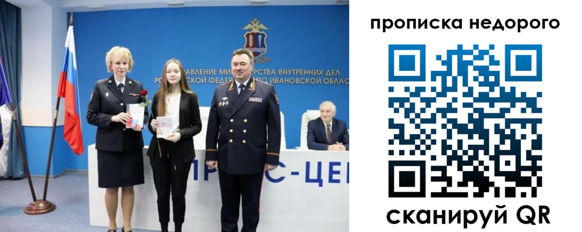 прописка законно в Белорецке