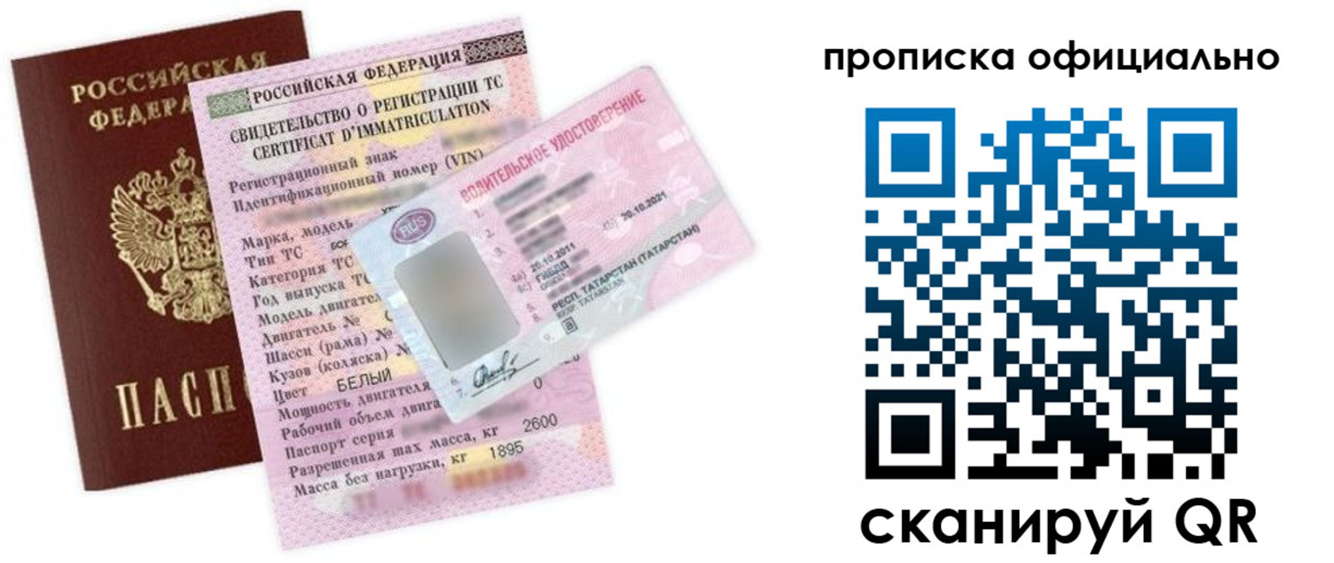прописка штамп в Белорецке