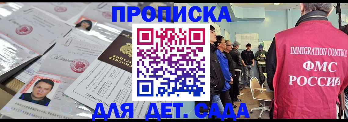 прописка в квартире в Белорецке