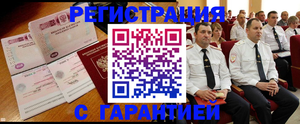 прописка ребенка в Белорецке