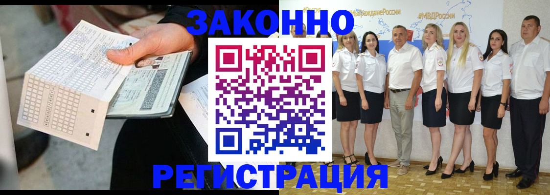 миграционный учет в Белорецке